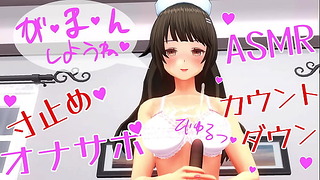 無修正エロアニメ オナサポ ボイス Asmr 優しいお姉さんの寸止めカウントダウン手こき イヤホン推奨